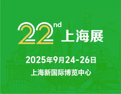 國內充電樁展會?2025年9月充電設施充電站展