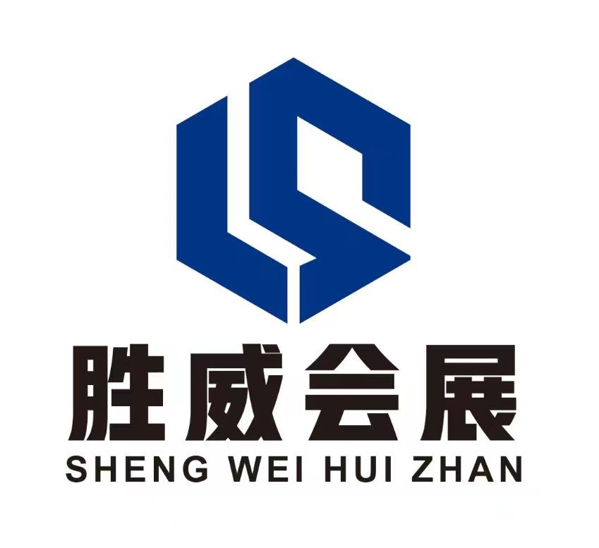 勝威會(huì)展服務(wù)(河北)有限公司