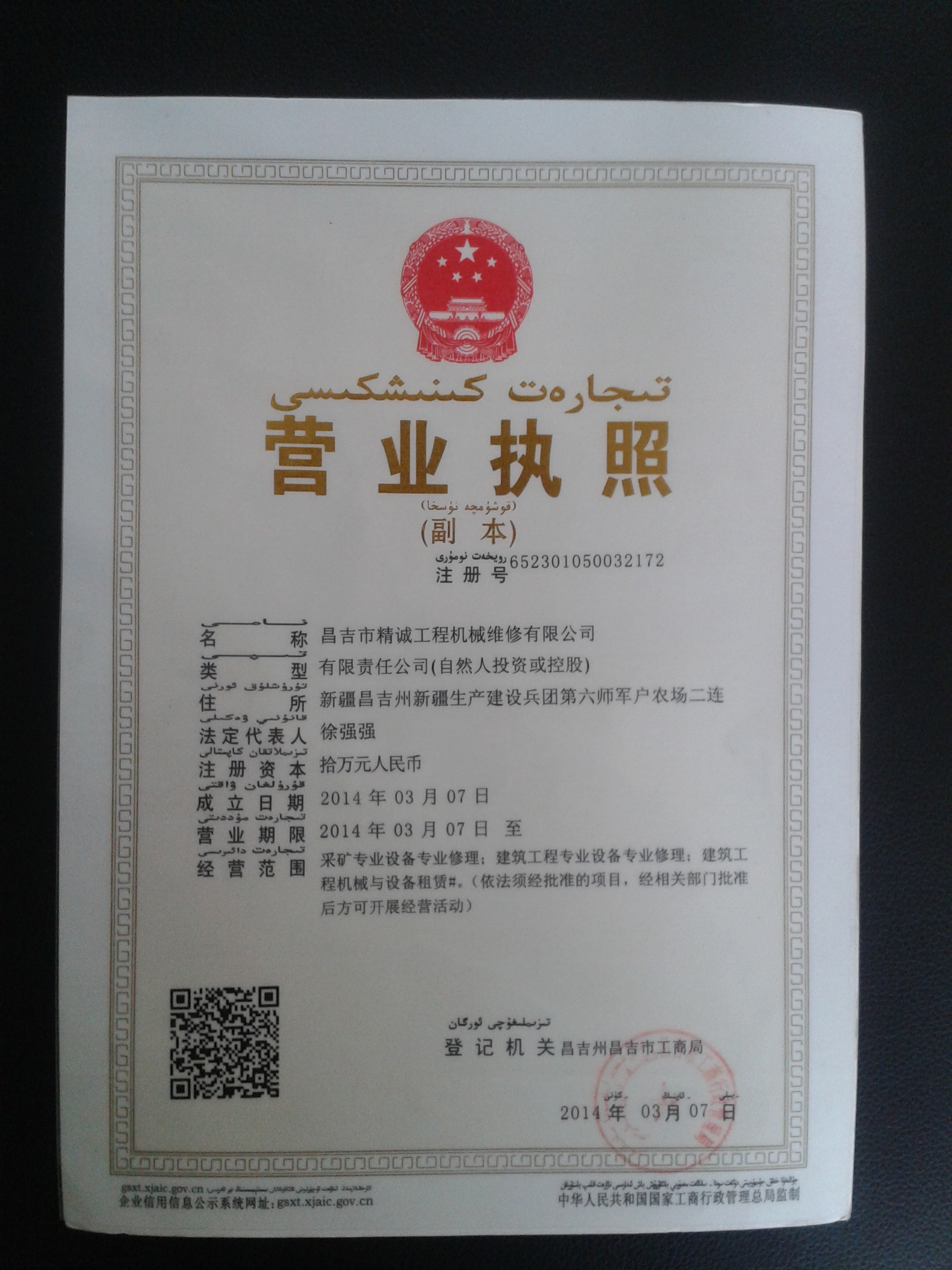 新疆精誠工程機械維修