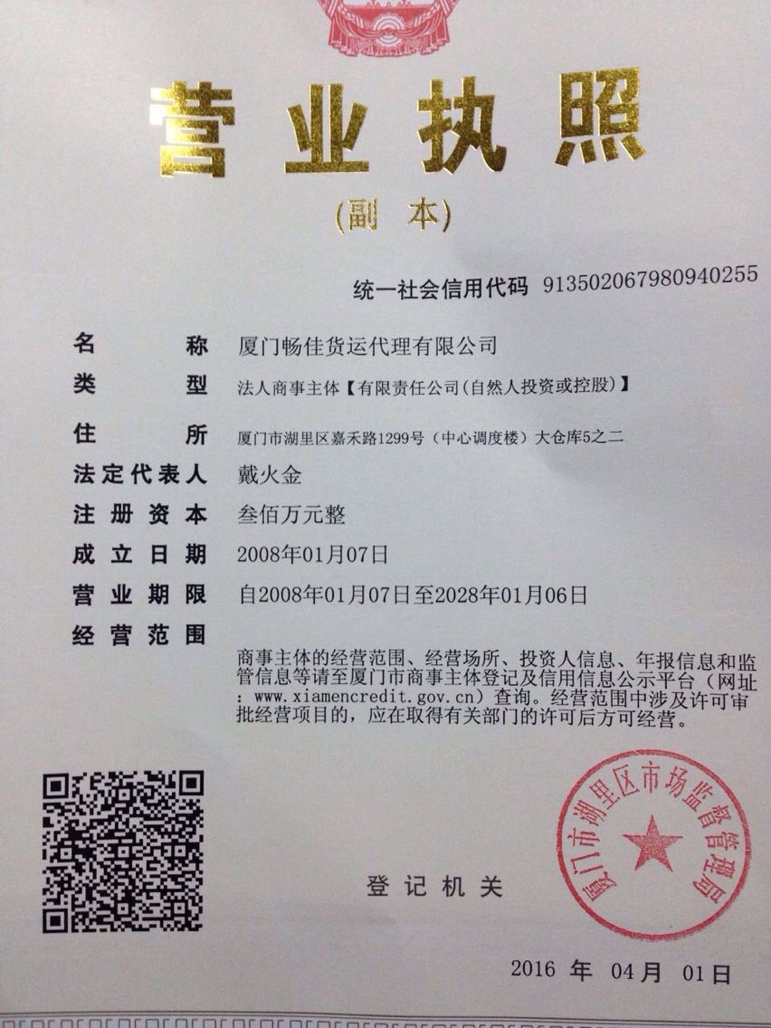 廈門市暢佳物流回頭車運輸公司