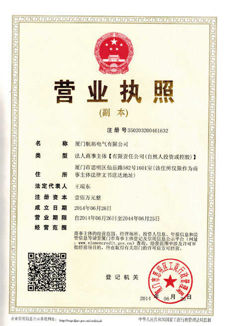 廈門航拓電氣有限公司