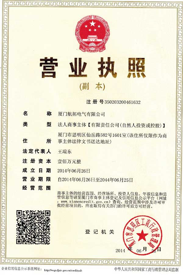 廈門航拓電氣有限公司