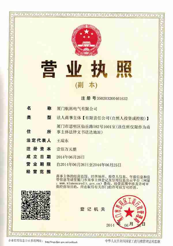 廈門航拓電氣有限公司