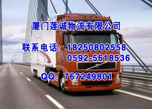 廈門蓮誠物流有限公司