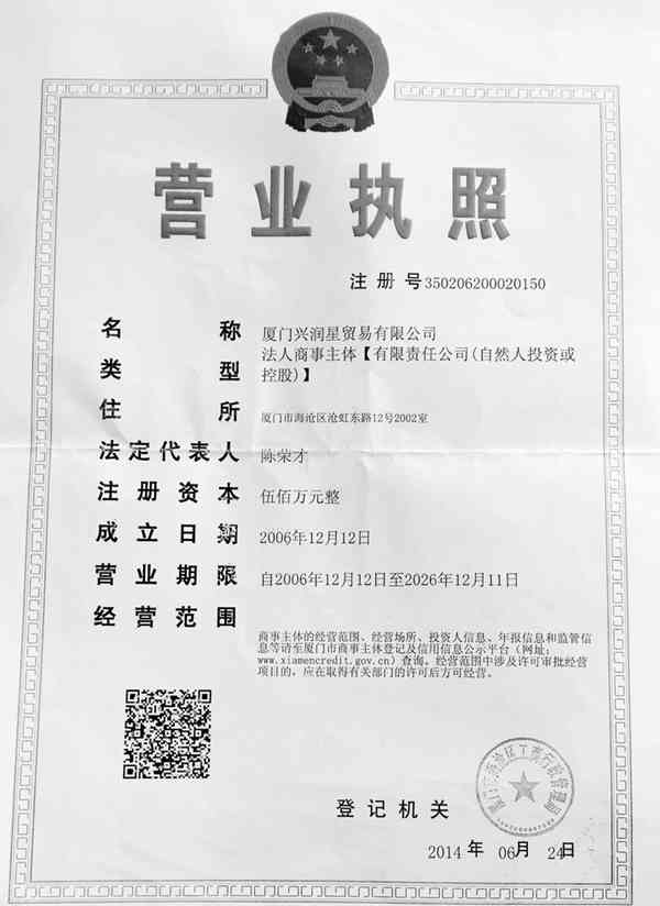 廈門興潤星貿易有限公司