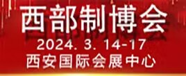 2024第32屆中國西部國際裝備制造業博覽會暨歐亞國際工業博覽會