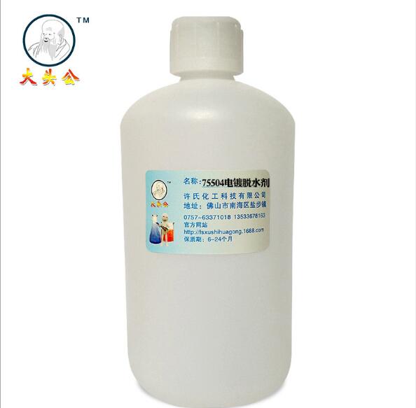 廠家供應(yīng)75504電鍍脫水劑金屬脫水劑不銹鋼脫水劑五金脫水劑機(jī)械電鍍工藝脫水劑