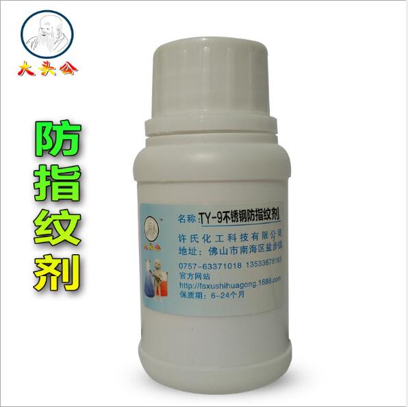 供應(yīng)不銹鋼防指紋油玻璃防指紋劑