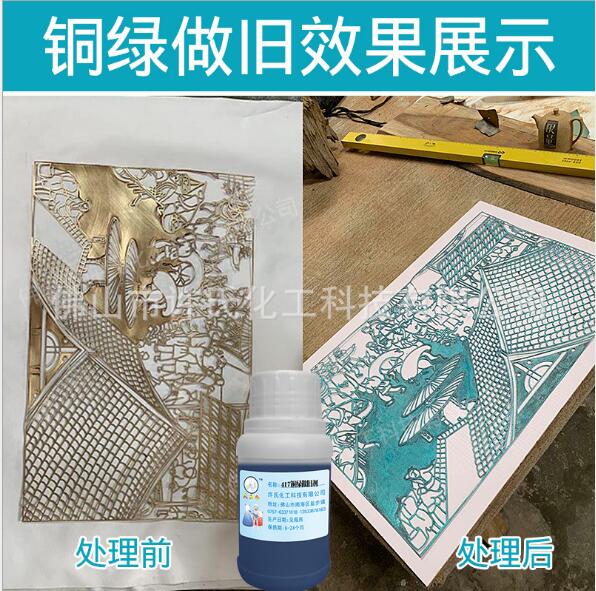 供應銅做綠劑仿古銅染色劑