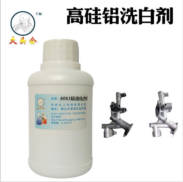 供應工業高硅鋁鋁合金洗白劑,鋁活化劑