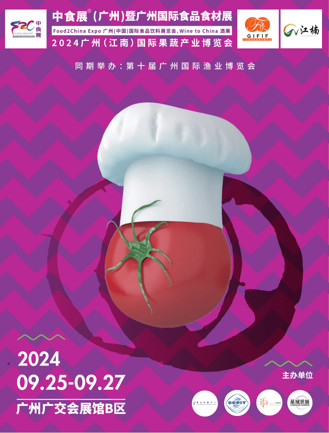 2024中食展(廣州)暨廣州國際食品食材展覽會