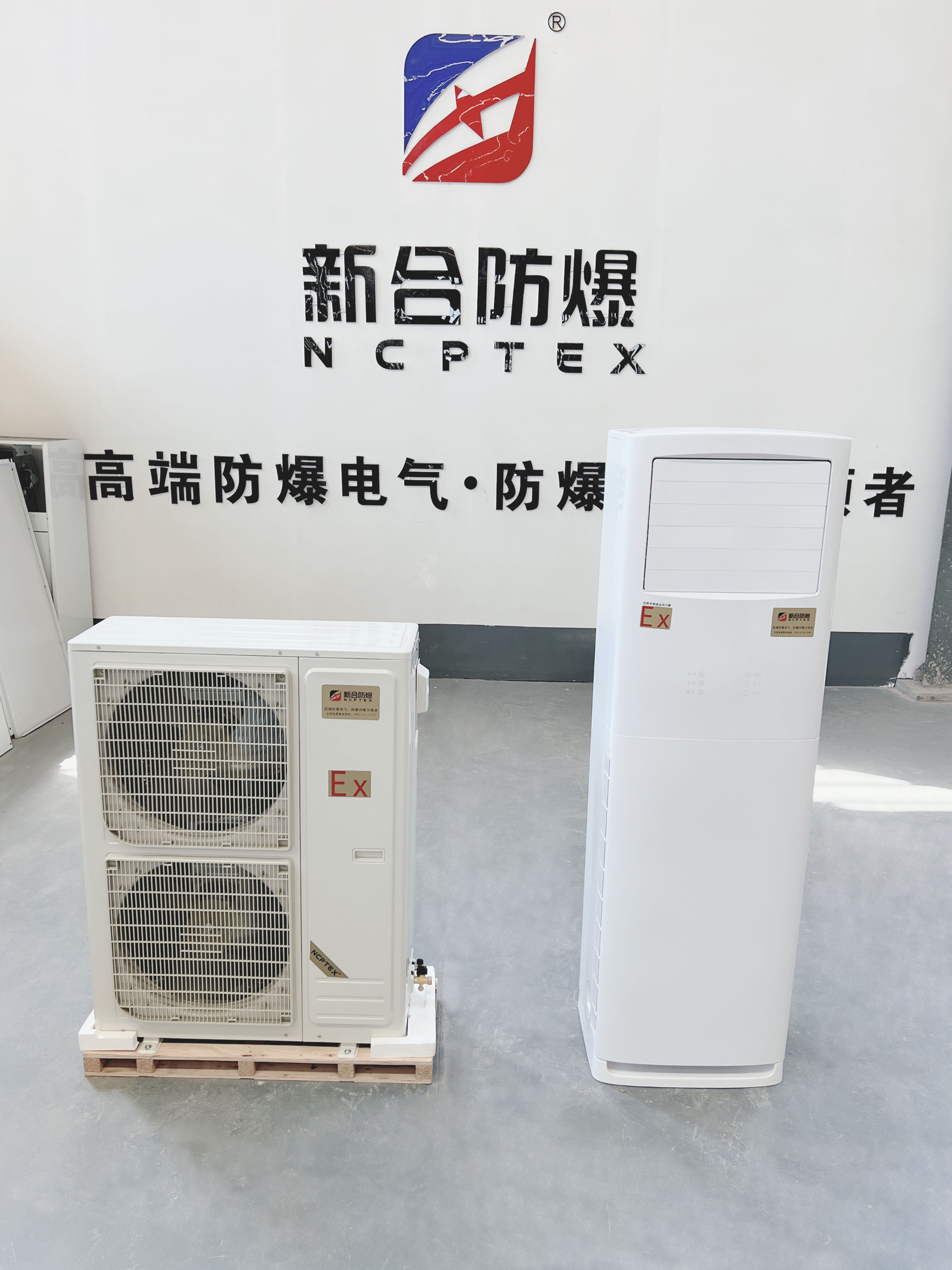 新合防爆5p防爆空調
