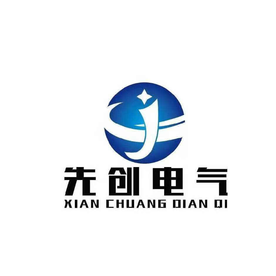 安徽先創電氣科技有限公司