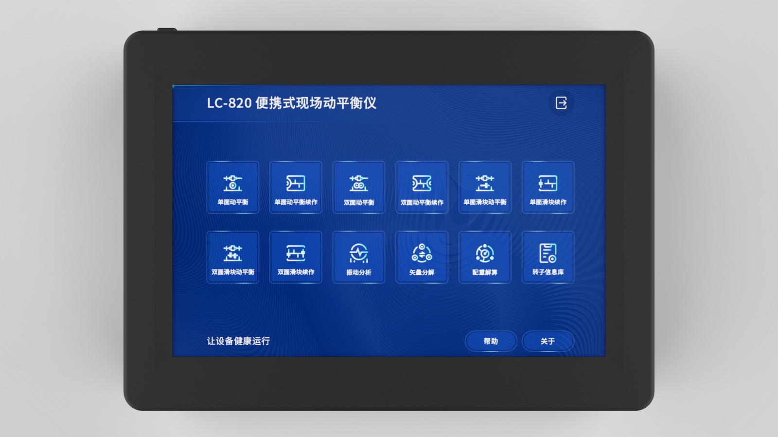 供應平板現場動平衡儀LC820