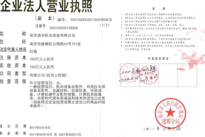 南京迪孚機電設備有限公司