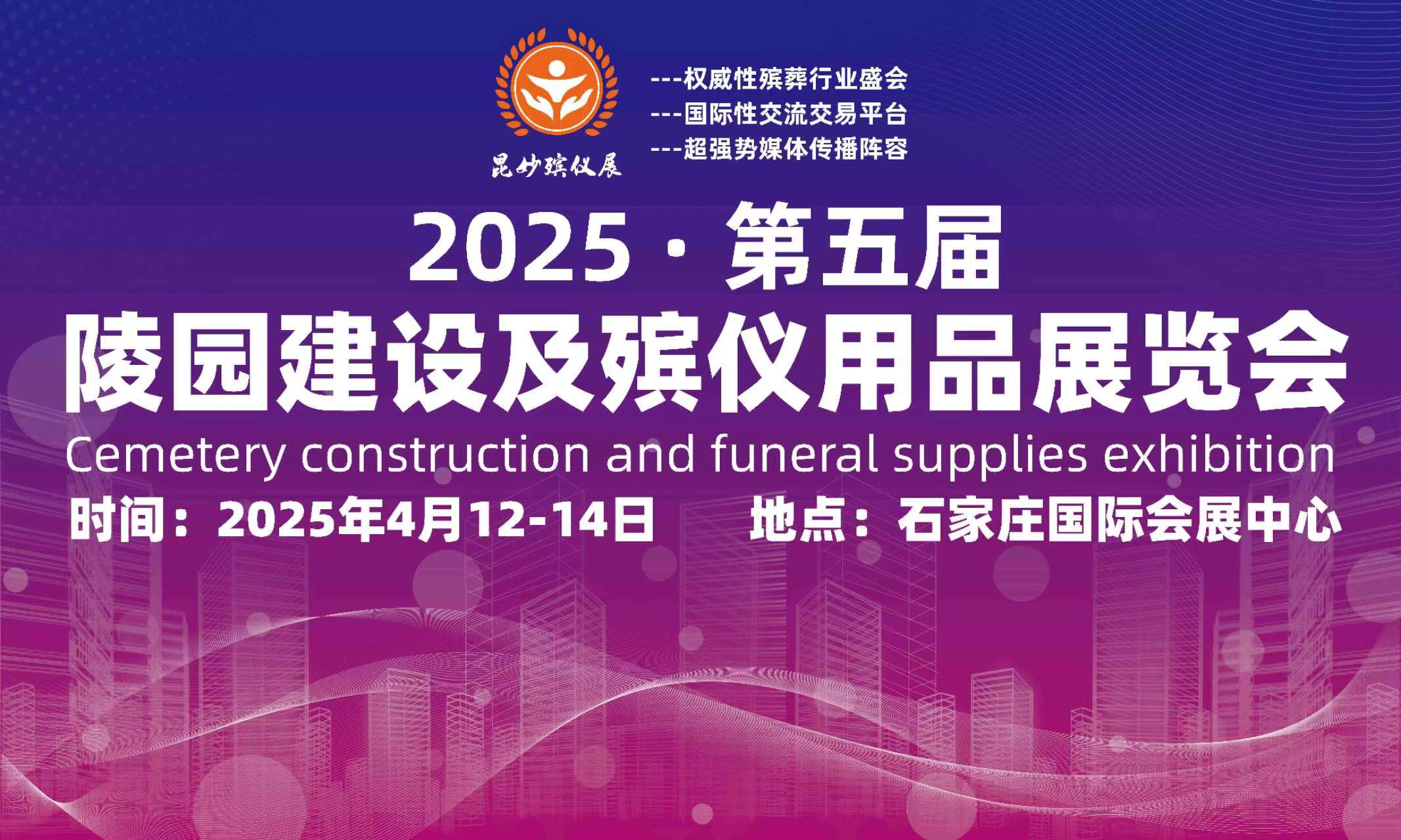 探索殯葬用品的多元化2025第五屆殯儀用品展會