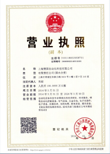 上海贊國自動化科技有限公司