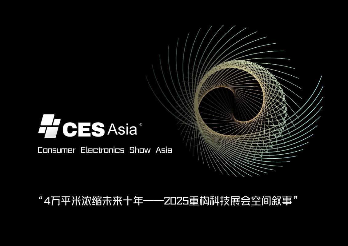 CES Asia 2025 “北京科技伙伴計劃”：匯聚亞洲智慧
