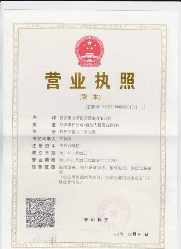 新鄉市高卓震動設備有限公司