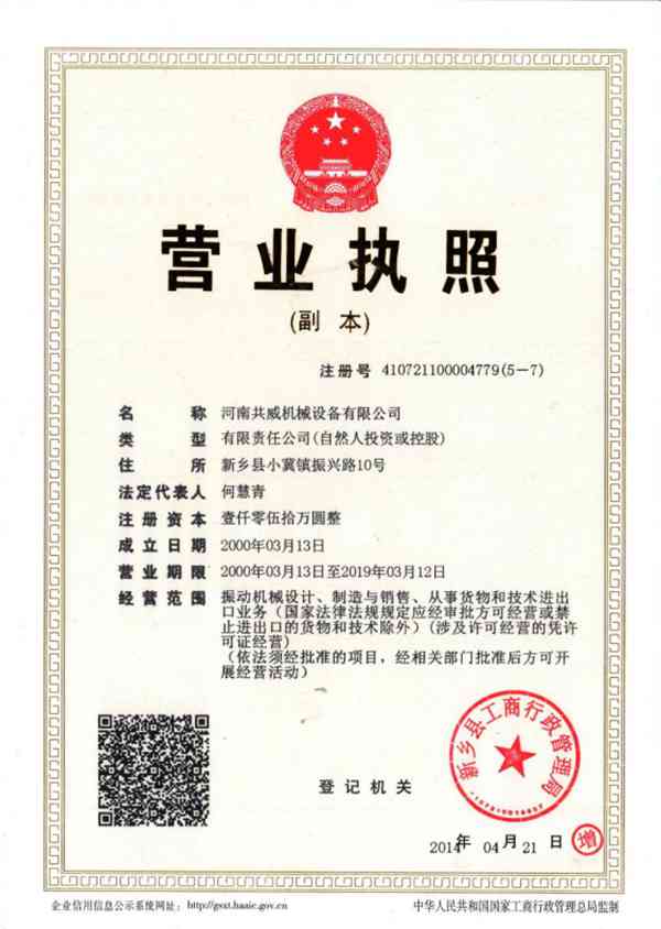 河南共威機(jī)械設(shè)備有限公司