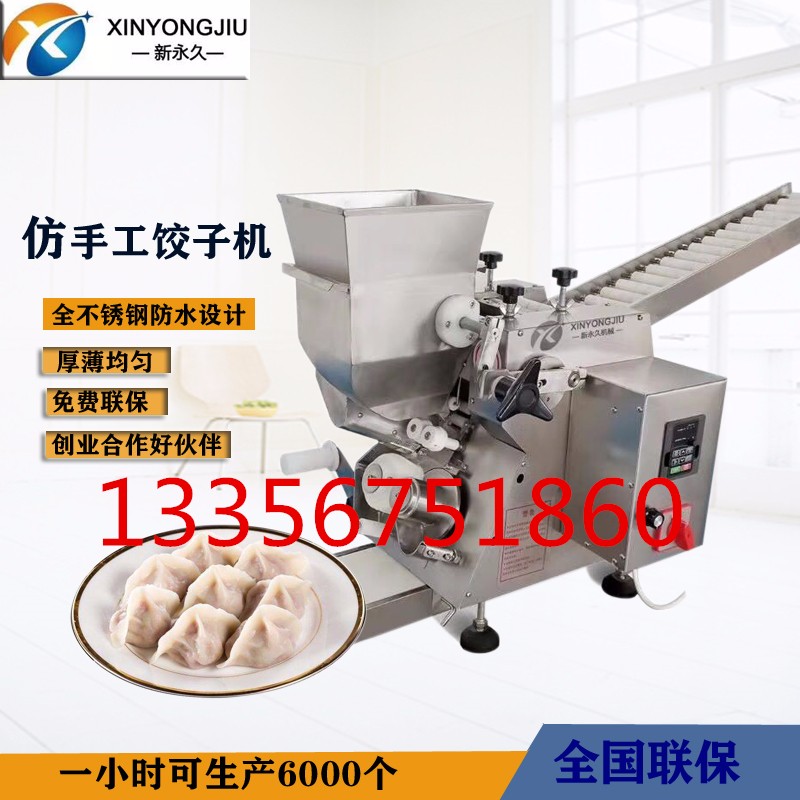 自主研發餃子機 手工餃子機