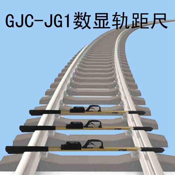 隧道帶燈數顯軌距尺|品牌軌距尺|數顯道尺型號齊全