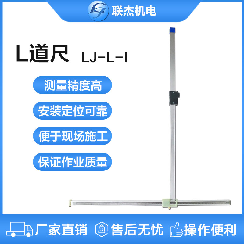 聯杰鐵路L型道尺直角軌道卡尺t型專用標尺LJ-L-I