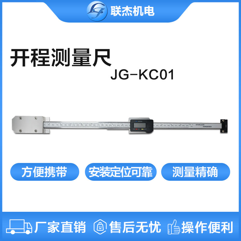 聯杰開程測量尺道岔測量道岔開程支距工程測量維修JG-KC01