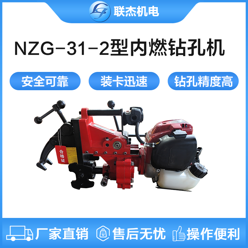 NZG-31-2型內燃鉆孔機