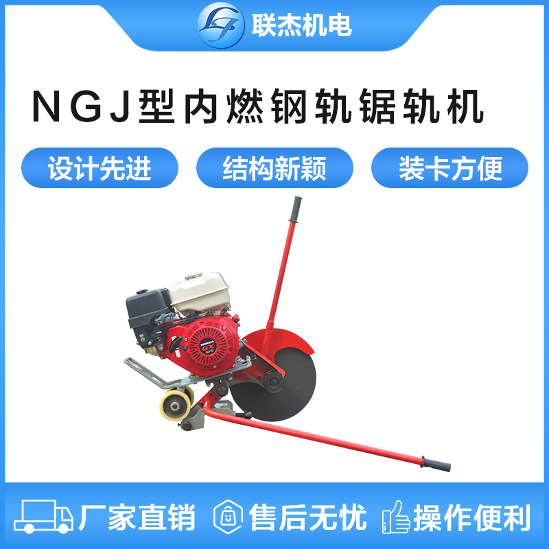 NGJ型內燃鋼軌鋸軌機
