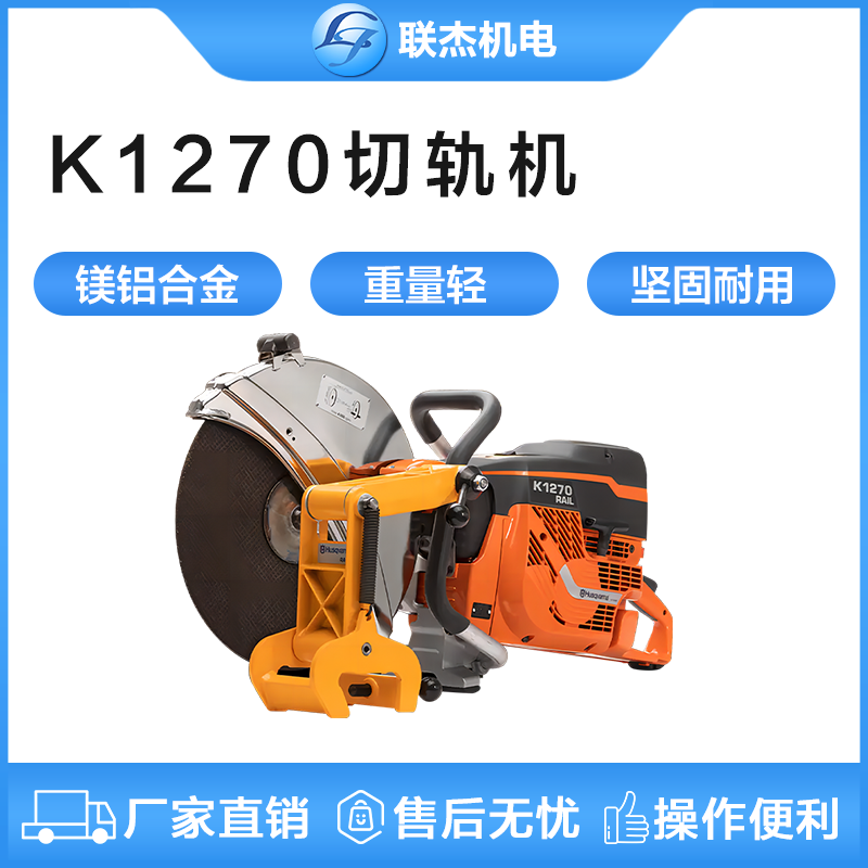 K1270內燃切軌機