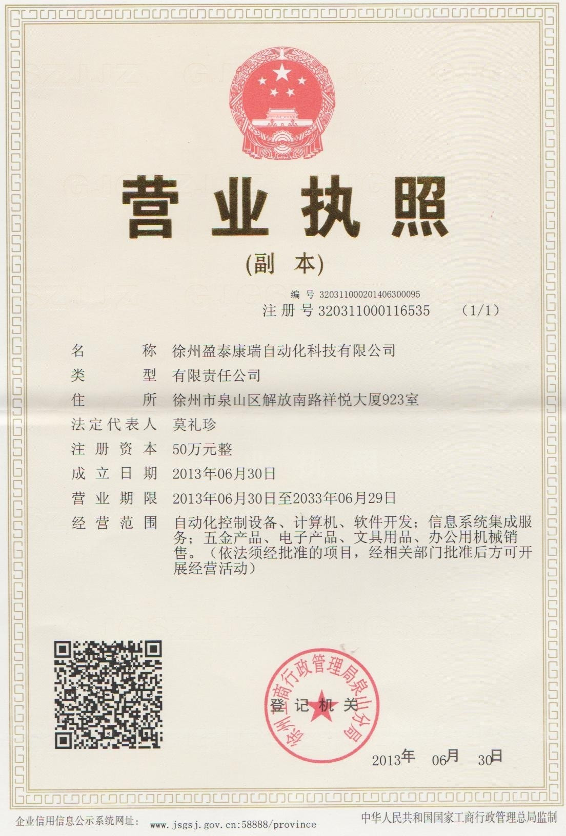 徐州盈泰康瑞自動化科