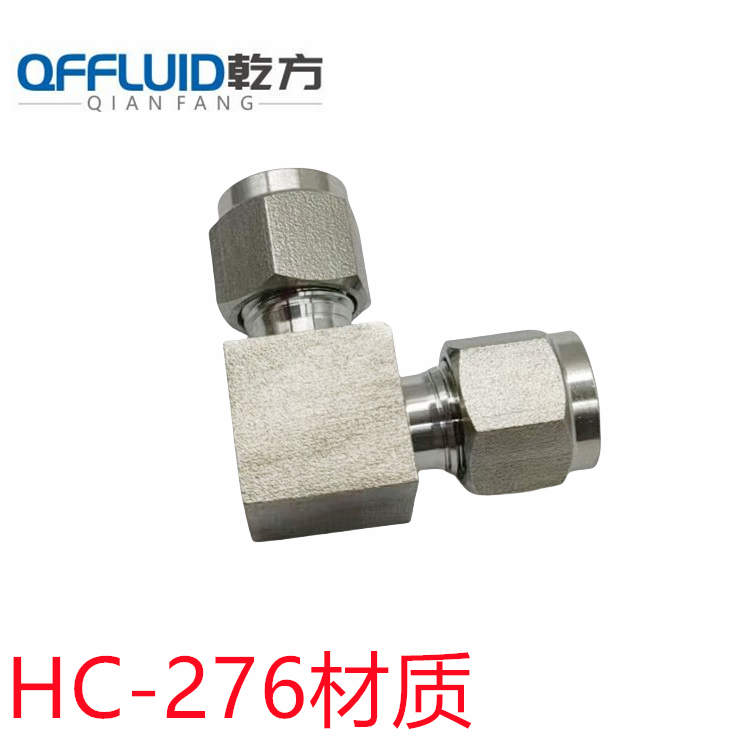 卡套彎頭 定制哈氏合金HC-276/C22/310S/TA2鈦合金卡套接頭 彎頭