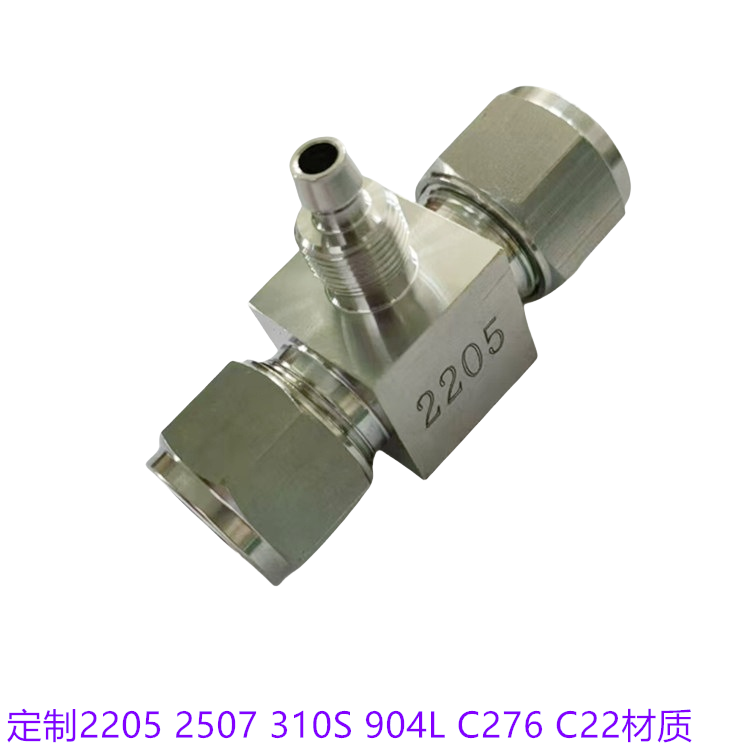 2205快擰三通 訂做2507/310S/C276/C22/TA2卡套接頭 卡套