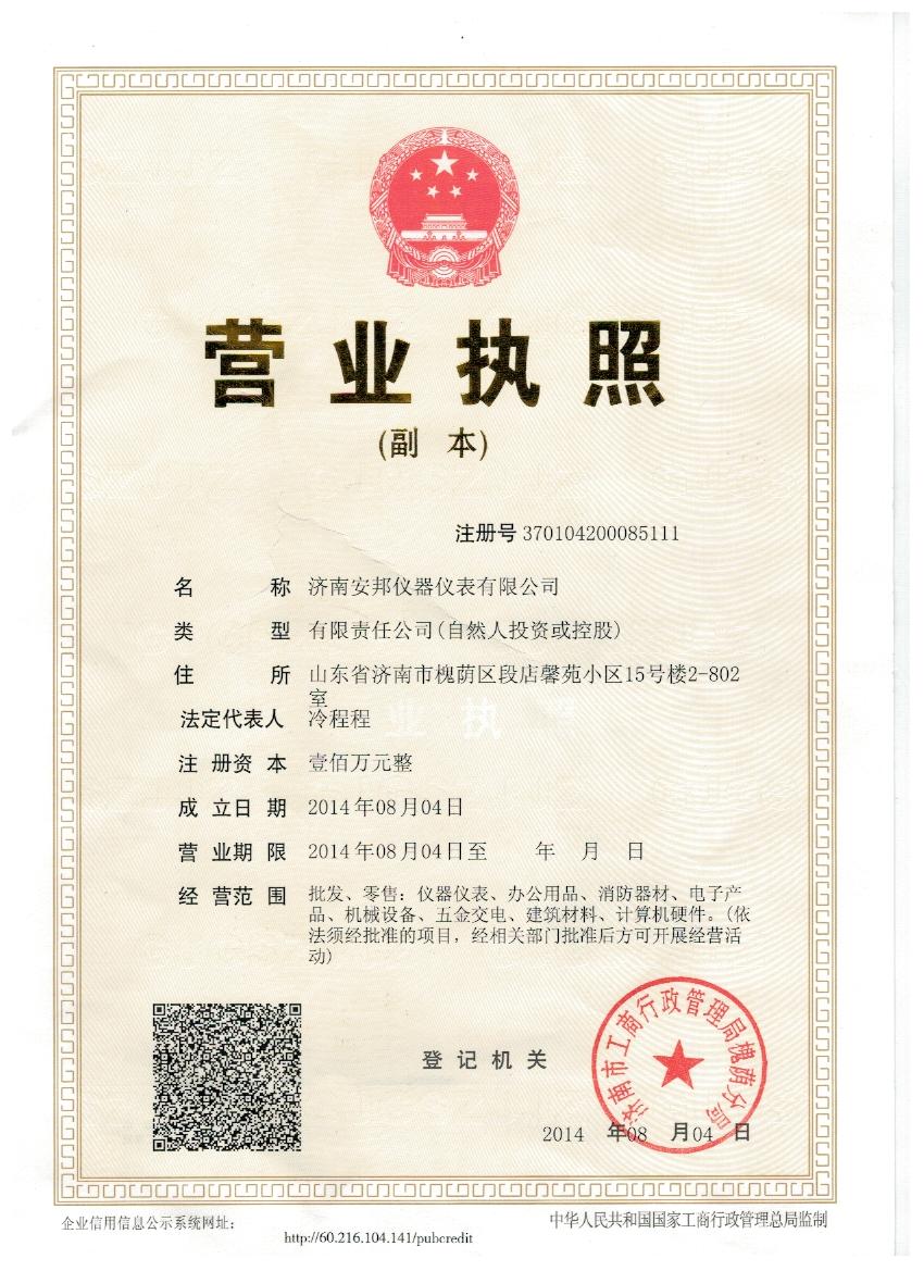 濟(jì)南安邦儀器儀表有限公司