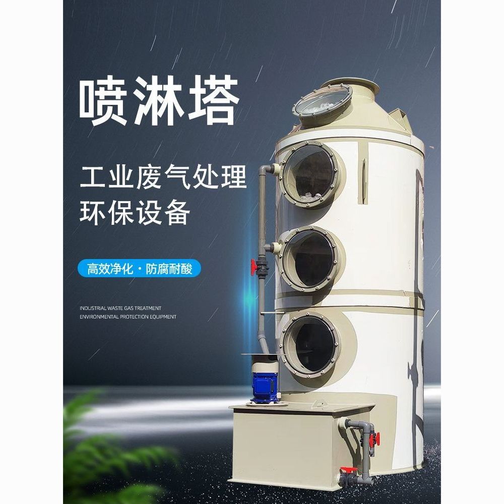聚丙烯噴淋塔