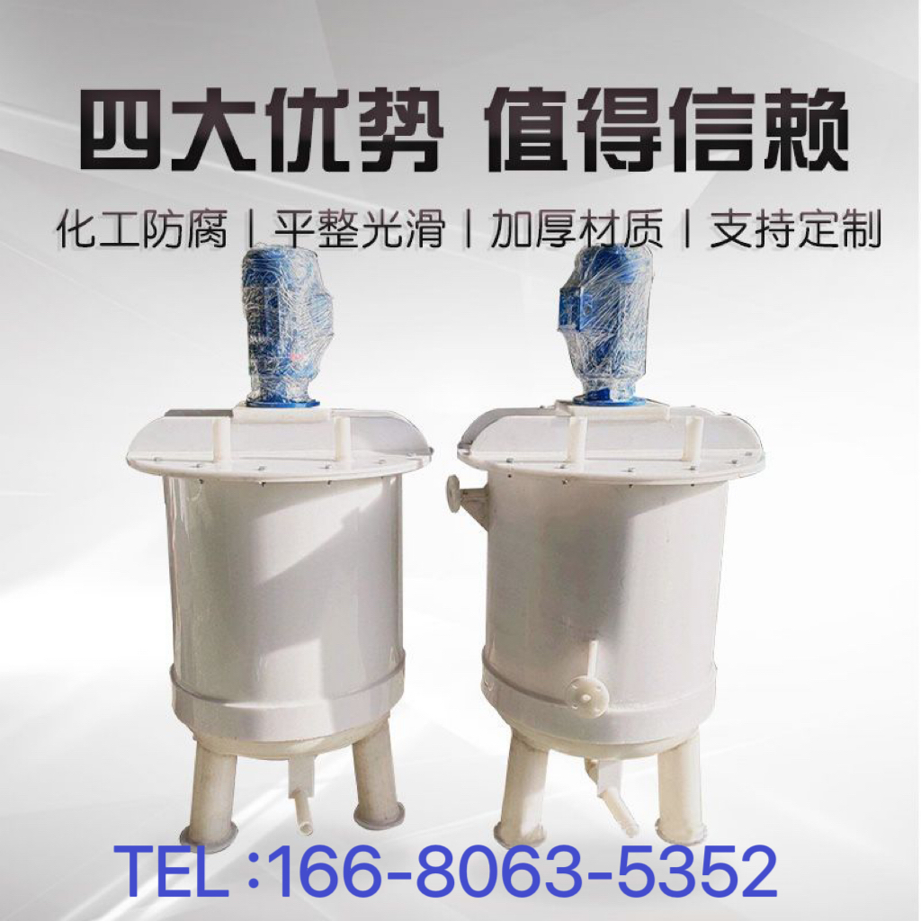 聚丙烯攪拌罐