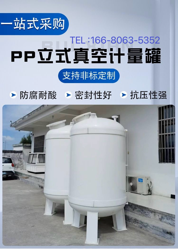 PP真空計(jì)量罐；臥式儲(chǔ)罐