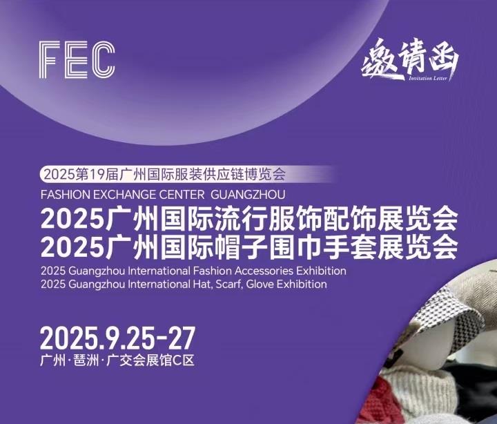2025年帽子圍巾手套展會/2025年廣州帽子展會