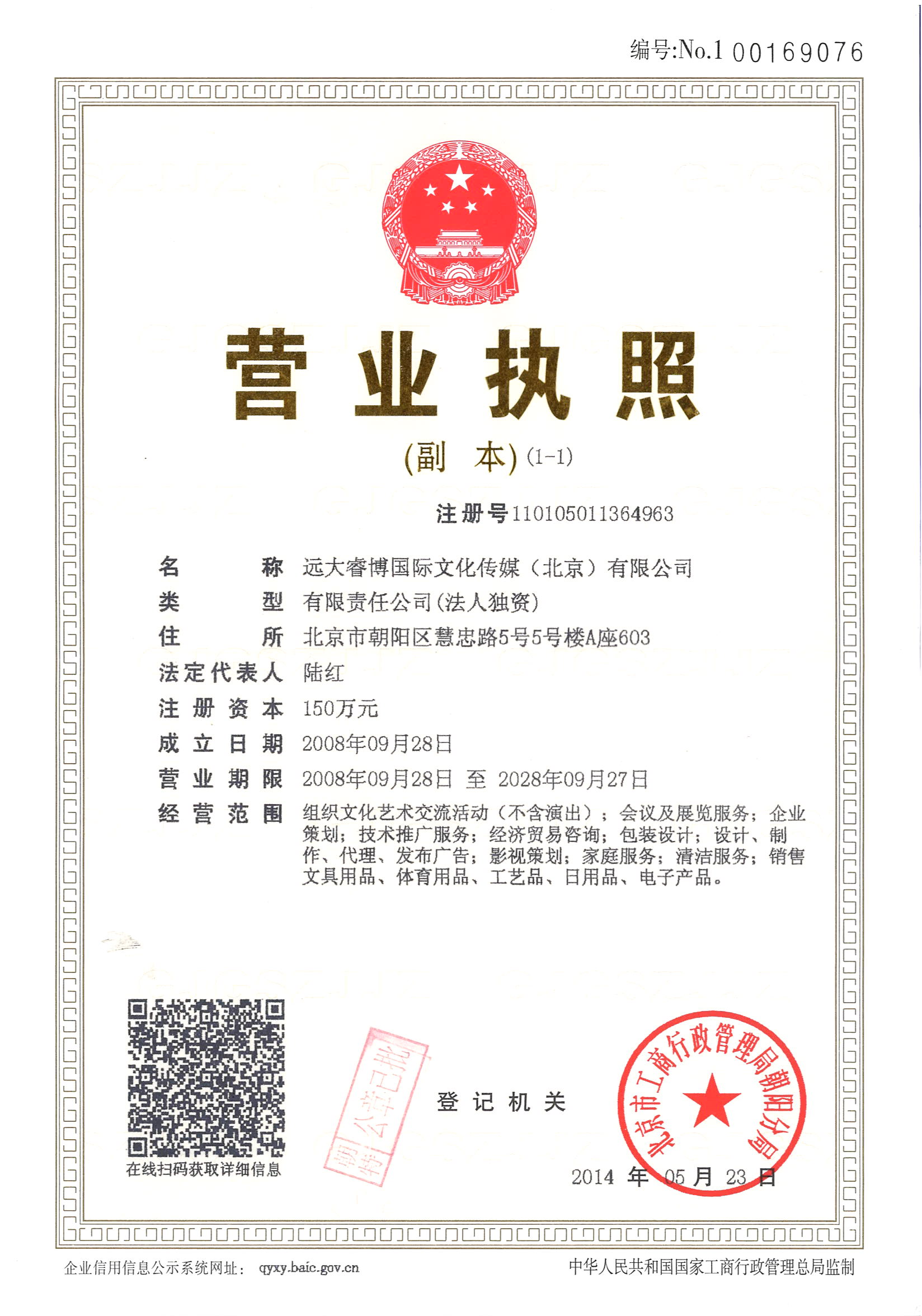遠大睿博國際文化傳媒（北京）有限公司