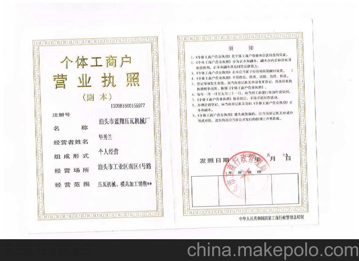 河北省泊頭市藍翔壓瓦