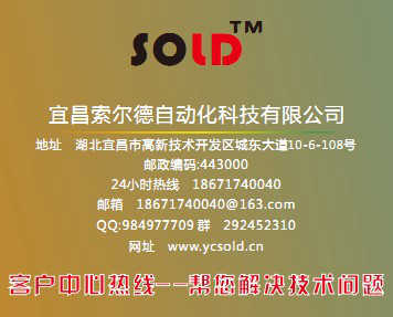 宜昌索爾德自動(dòng)化科技