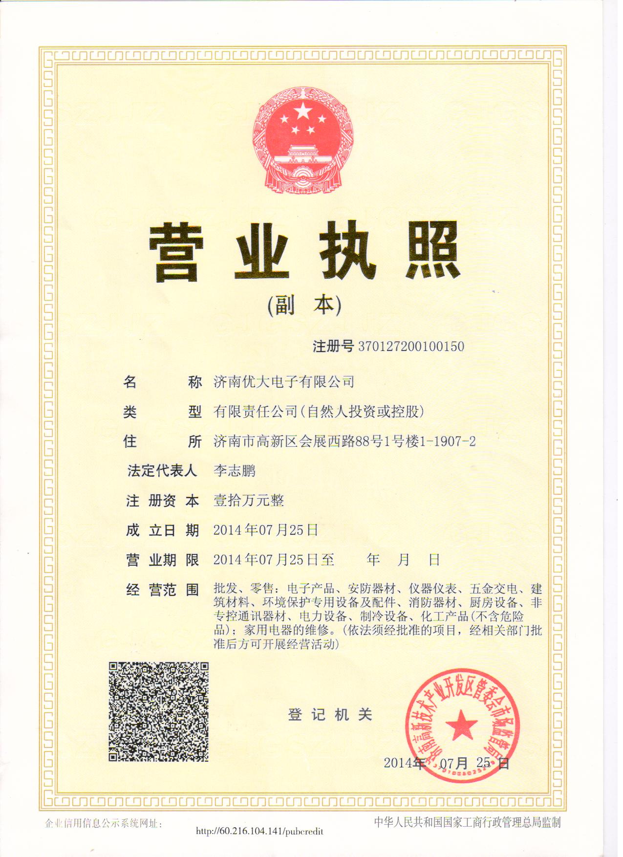 濟(jì)南優(yōu)大電子有限公司