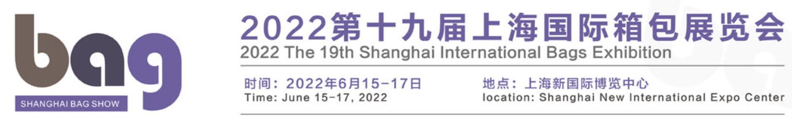 2022上海箱包展-箱包皮具展覽會
