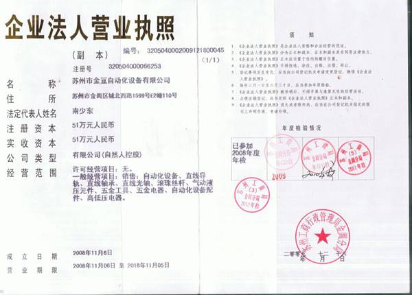 蘇州市金豆自動化設備