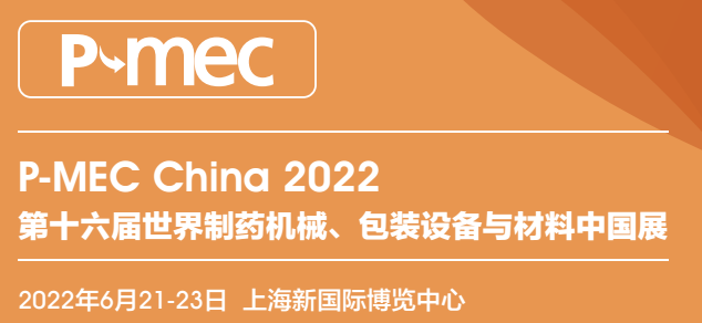 2022上海制藥設備展會