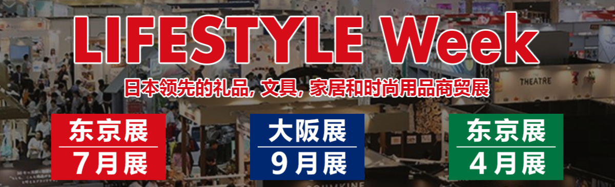 2023日本禮品展