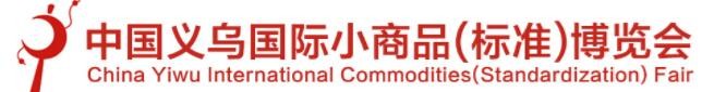 2022義博會-2022年義烏小商品展會