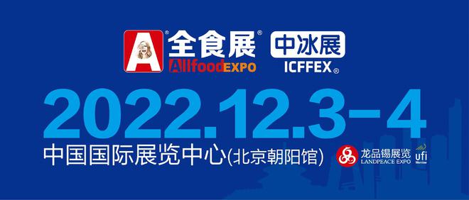 2022北京國際休閑食品展會