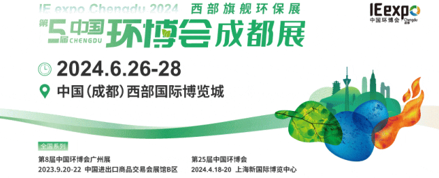 2024第5屆成都環(huán)博會(huì)/水和污水展